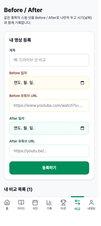 비포애프터 화면